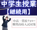 医学科合格実績多数！ オンライン家庭教師やります 【中学生指導】 英語・数学・理科を教えます（満枠です） イメージ1