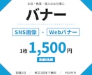 お店のバナー・SNS投稿画像を1枚作ります 文字を直せるPSDデータ付きでお届けします イメージ1