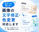 aiデータ無し可！画像の文字修正・色変更対応します 「ちょっと直したい」を丁寧にお手伝いします イメージ1