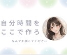 悩みを抱える(友人関係)あなたのことを受け止めます 悩みを吐き出し心や頭の中を整理するお手伝いをさせてください。 イメージ1