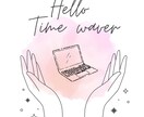 新生活のゆらぎにタイムウェーバー（半額）分析します タイムウェーバー☆人間関係を良くするために最適化 イメージ1