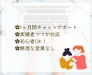 迷わず進めるバイマ実践をサポートします 子育てしながら続けられるバイマ実践サポート イメージ3