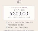 月額0円！魅力が伝わるホームページ制作します 毎月の支払いに縛られない、完成後はまるごとあなたのもの。 イメージ5