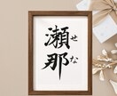 手書きのぬくもりを残すシンプル毛筆命名書制作します 【額縁あり】贈り物｜出産記念｜お七夜｜月齢フォトに◎ イメージ4