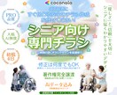 ご高齢者にすぐ伝わる安心のチラシを作成します やさしさと信頼感を大切に、シニアに届くわかりやすいデザイン イメージ1