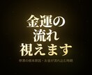 金運鑑定｜停滞の根本原因と好転の時期を視ますます お金が流れ込む時期と金運停滞の根本をチャネリングで イメージ1