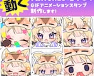 Twitch等の可愛い動くスタンプをつくります 実績多数！2個目から格安＆複数のご依頼でとってもお得です！ イメージ1