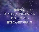 スターシードビューティー②遺伝覚醒します 神化へ◎スピリチュアルビューティー◎霊性と心性の美しさ イメージ1