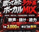 歌ってみた・ラウド系ボーカルを自然にMIXします 歌ってみたMIX対応｜オケに馴染む迫力あるボーカルへ イメージ5