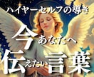 霊視チャネリングで守護天使のメッセージを通訳します 潜在意識を書き変えて不安→安心へ好転♡天使の高次元ヒーリング イメージ1