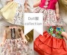 お好きな生地でドール服を作ります ドール用のお洋服として新たな形に残してみませんか？ イメージ10