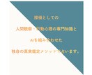 心理鑑定【現役探偵×AI】あなたのお悩み解決します あなたの「モヤモヤ」を、探偵の眼とAIで解き明かします イメージ2