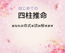 四柱推命を読みときます あなたはどんな人？命式の読み解き方教えます！ イメージ1