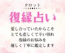 本気の人限定！復縁の悩みをタロットで占います タロット×潜在意識で復縁を引き寄せます。 イメージ1
