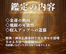 金財運鑑定 | 経済的ゆとりへの道筋を霊視します 至宝の財運招来 霊視鑑定｜初回限定｜商売繁盛・昇給・臨時収入 イメージ6