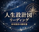 あなたの人生（物語）の次のページを開きます 魂のテーマやこれからの星の動きから未来の物語の構成を読む解く イメージ3