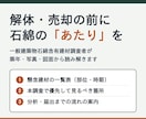 築年・写真からアスベスト懸念建材を洗い出します 石綿の有資格者が、解体・売却前の書面から懸念箇所を整理 イメージ1