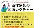現役建築士が初心者向け家具図をレクチャーします 建築歴14年｜CADオペ・設計志望向け｜造作家具｜ イメージ1