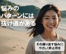 誰にも言えない悩み…ご相談にのります 自分では見えない心の癖！少しの気づきが大きな違いを生みます！ イメージ1