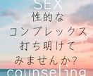 真剣に悩んでる「性的なコンプレックス」相談できます →性癖、性機能、性経験、童貞、処女、性的志向、性器、LGBT イメージ1