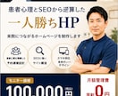 整骨院・鍼灸院専門ホームページを制作します 現役院長がSEOと患者導線から逆算して設計 イメージ2