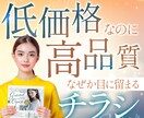 低価格なのに効果的なチラシ作ります チラシ制作50件以上！現役デザイナーがチラシを作成します イメージ1