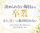 迷いを整理し自分で決めて動けるまで伴走します 3か月、決断から行動・振り返り・修正まで伴走します イメージ1
