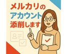 ベテラン主婦がメルカリアカウント添削します 「なぜか売れない…」から「売れる！」アカウントへ イメージ1