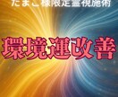 たまご様限定霊視鑑定 生活環境エネルギー調整します 心と身体のバランスを整え、より快適で安定した日常をサポート イメージ1