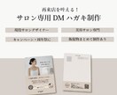 美容サロン専門｜再来店を叶えるDMハガキ制作します 届いた瞬間、また行きたくなるDMハガキを作ります イメージ1