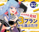 3名様限定！　一級色彩士が【キャラデザ】致します 立ち絵・ミニキャラ・表情差分２種・キャラシートの破格セット！ イメージ1