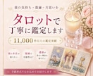 彼の気持ち・復縁・片思いを丁寧に鑑定します 11,000件超の経験で心に寄り添います イメージ1