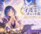 守護霊様チャット鑑定、霊視やオーラなどから導きます あなたが知りたいことにアプローチ！！お話を聞きながら深く鑑定 イメージ7