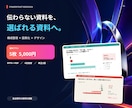 既存PowerPointを伝わる資料に整えます 余白・配色・見出しを整え、編集可能なPPTXで納品 イメージ1
