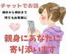 親・子供・職場など人間関係のお悩み聞きます あなたの心…疲れてませんか？30分チャットで相談承ります イメージ1