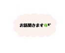 年齢、男女問わずお話お聞きします 話がしたくなったら来てください イメージ1
