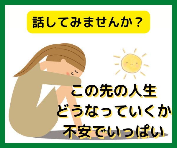 先行きが見えない人生の不安取り除きます 独身/子なし/離婚/恋人と喧嘩/仕事でミス/この先どうしよう イメージ1