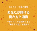組織向き？独立向き？働き方と適職を星で読みます あなたが一番ラクに力を発揮できる「働き方の型」をお伝え イメージ1