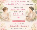 あなたらしさが伝わる婚活プロフィール作ります 婚活・マッチングアプリで自然な魅力が伝わるプロフィールへ イメージ7