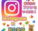 Instagram×ブランディング★教えます 最短・最速でファンを増やし、あなたの魅力を知ってもらおう❤︎ イメージ1
