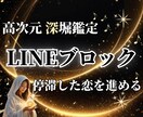 LINEブロック│本音と理由・復縁の時期を占います 音信不通|SNSは更新されているのに。返せない理由を霊視 イメージ1
