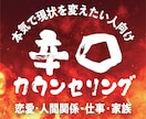 ちょっと辛口にお悩みカウンセリングをします 問題をクリアに観測するNLPカウンセリング イメージ1