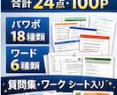 コーチング用の即戦力資料を24点一気にお渡しします コーチングでそのまま使える資料24点・合計100P イメージ3
