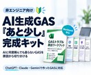 AI生成GASの完成支援キットを提供します AIに何度頼んでも直らないGASを、原因から切り分ける イメージ1