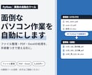 Pythonで業務の自動化ツールを作ります ファイル整理・PDF・Excel処理｜手作業を自動に イメージ1