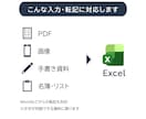 Excelへのデータ入力・転記を代行します PDF・画像・手書き資料をExcelへ入力します イメージ2