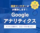 Googleアナリティクス（GA4）を教えます 初心者向け｜GA4の基本と分析方法をわかりやすく解説！ イメージ1