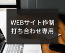 ビデオチャットで打ち合わせいたします よりよいWEBサイトを作るためにビデオチャットを用います。 イメージ1