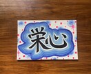 大切な方への贈り物に、名前アート描きます 世界にたった1つのプレゼント♡魂込めて制作致します！ イメージ1