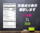 食品の栄養成分表示を日本語⇄英語に翻訳します 食品・サプリメントを輸出・輸入したい方にオススメ！ イメージ1